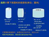 六年級(jí)下冊(cè)數(shù)學(xué)課件-2.3  圓柱(復(fù)習(xí))   ︳西師大版  （10張PPT）