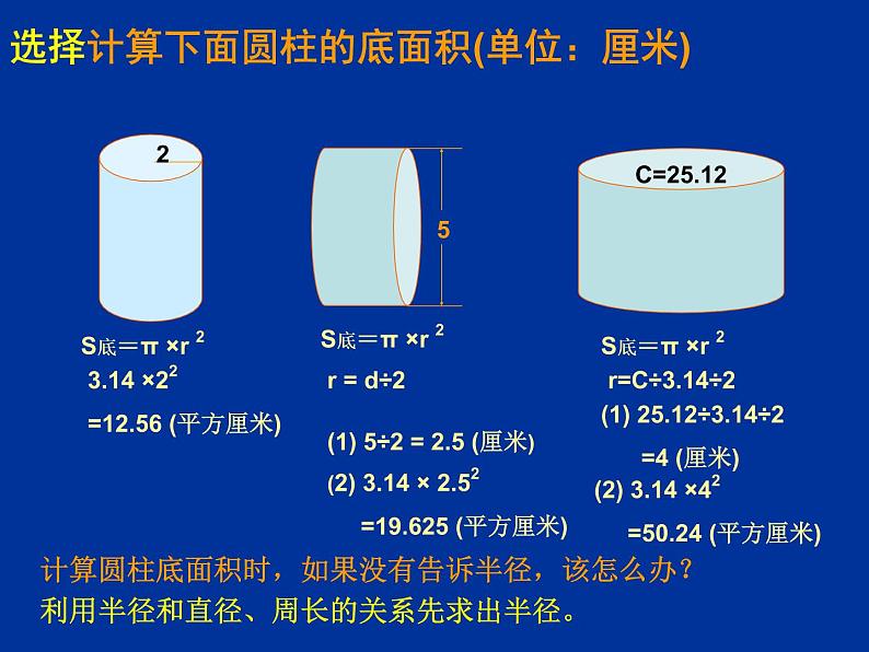 六年级下册数学课件-2.3  圆柱(复习)   ︳西师大版  （10张PPT）第4页