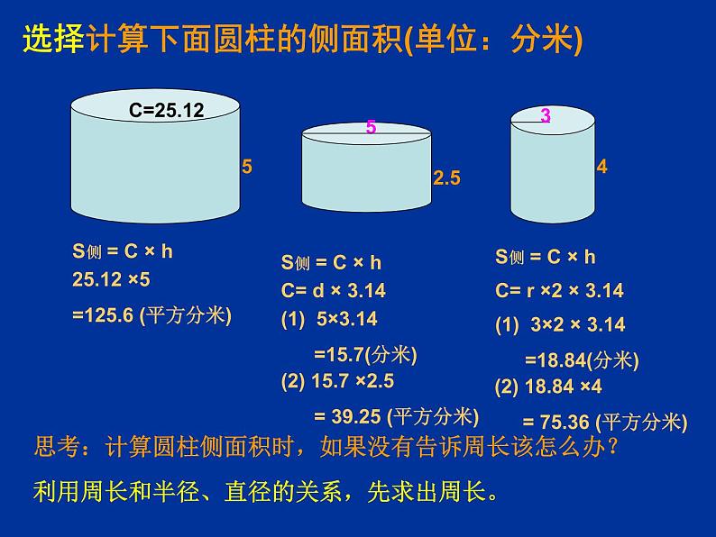 六年级下册数学课件-2.3  圆柱(复习)   ︳西师大版  （10张PPT）第5页