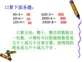 人教版 三年级数学下册课件-整理复习