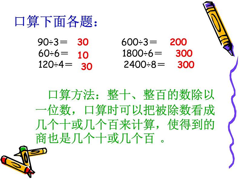 人教版 三年级数学下册课件-整理复习03