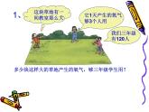 人教版 三年级数学下册课件-整理复习