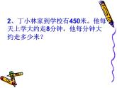 人教版 三年级数学下册课件-整理复习