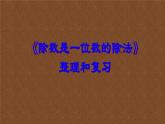 人教版 三年级数学下册课件 整理复习