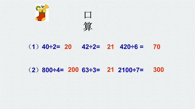 人教版 三年级数学下册课件 整理复习04