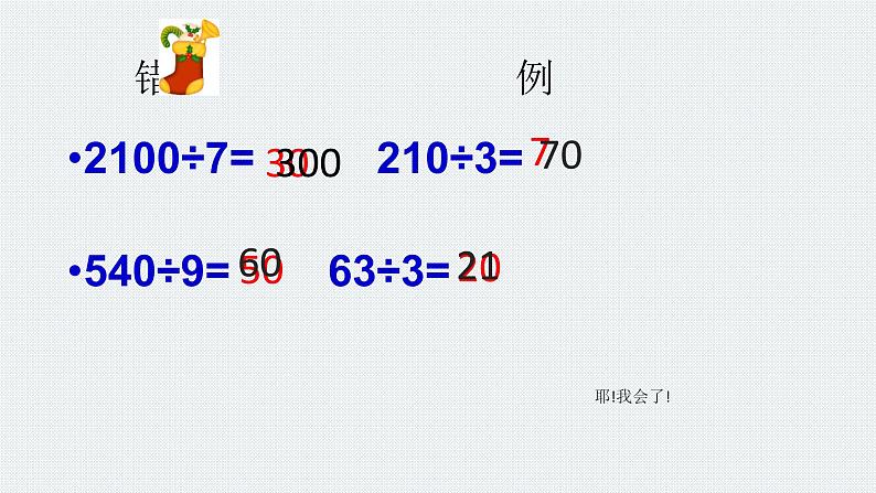 人教版 三年级数学下册课件 整理复习05