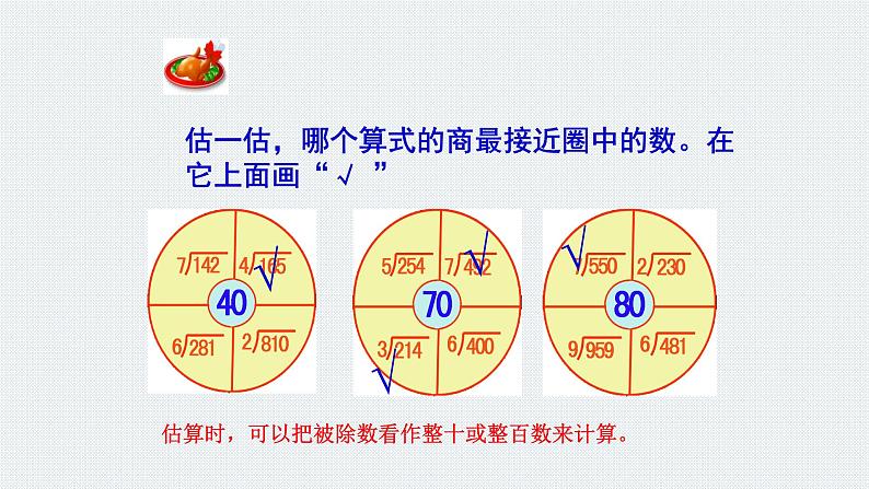 人教版 三年级数学下册课件 整理复习07