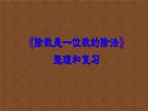 人教版 三年级数学下册 课件 整理复习