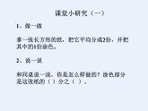 三年级下册数学课件-8  认识分数-冀教版12页