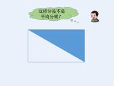 三年级下册数学课件-8  认识分数-冀教版12页