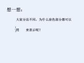 三年级下册数学课件-8  认识分数-冀教版12页