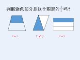 三年级下册数学课件-8  认识分数-冀教版12页