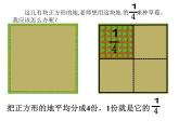 三年级下册数学课件-8.1.2 认识几分之几｜冀教版 20页