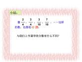 三年级下册数学课件-8.1.2 认识几分之几｜冀教版 20页