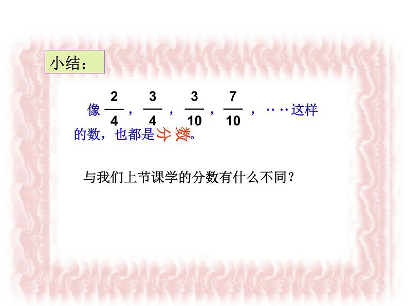 三年级下册数学课件-8.1.2 认识几分之几｜冀教版 20页第5页