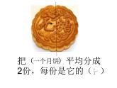 三年级下册数学课件-8.1.1 认识分数｜冀教版
