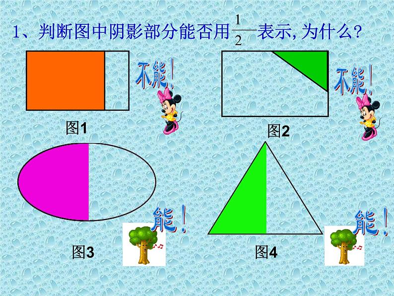 三年级下册数学课件-8.1.1 认识几分之一｜冀教版 27页第6页