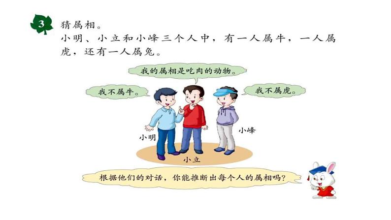 三年级下册数学课件-9  探索乐园—推理-冀教版第4页