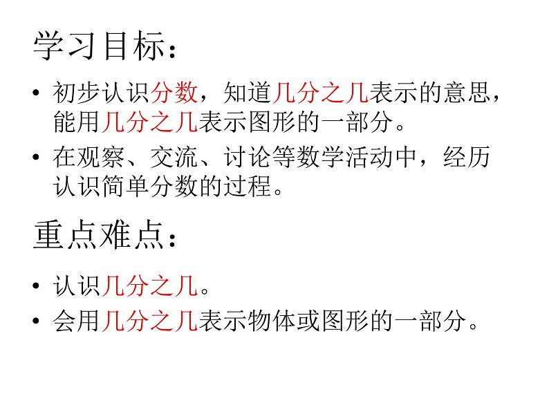 三年级下册数学课件-8.1.2 认识几分之几｜冀教版 （共15张）第4页