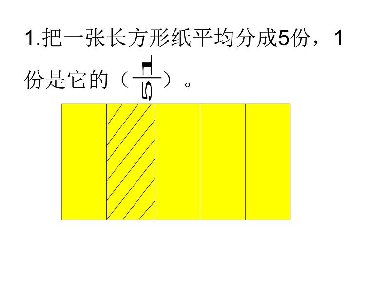 三年级下册数学课件-8.1.2 认识几分之几｜冀教版  17张02