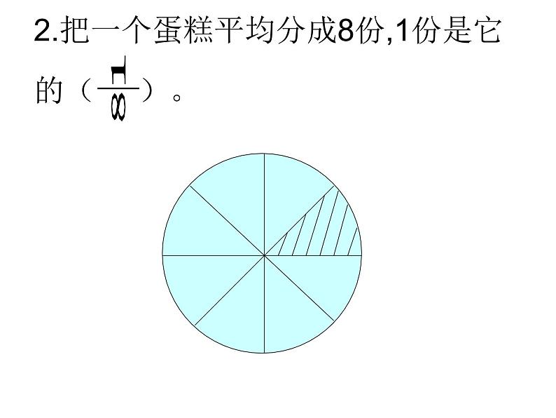 三年级下册数学课件-8.1.2 认识几分之几｜冀教版  17张03