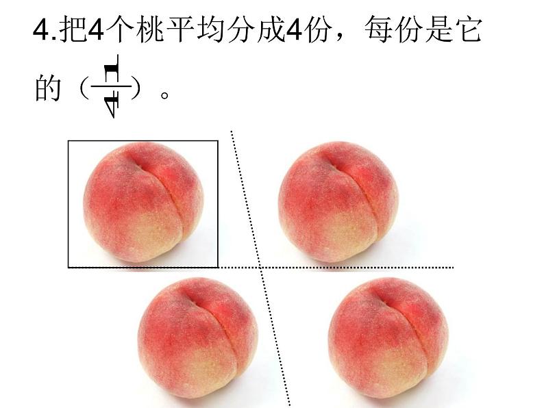 三年级下册数学课件-8.1.2 认识几分之几｜冀教版  17张05