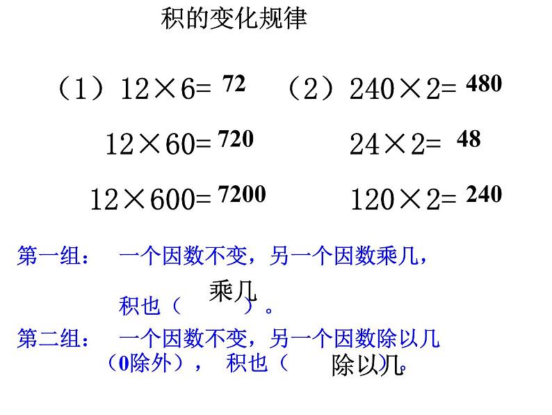 四年级数学下册课件 - 3 整理与复习 - 苏教版（共21张PPT）05