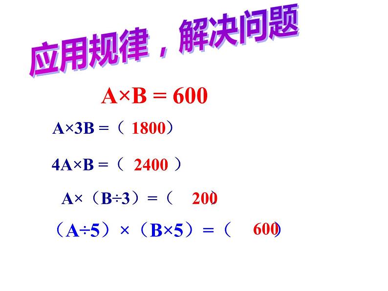 四年级数学下册课件 - 3 整理与复习 - 苏教版（共21张PPT）06