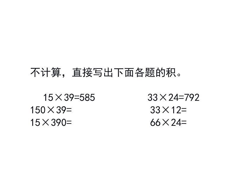 四年级数学下册课件 - 3 整理与复习 - 苏教版（共21张PPT）08