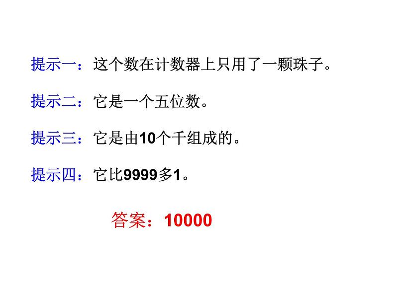 四年级数学下册课件 - 2.1认识整万数 - 苏教版（共34张PPT）第3页