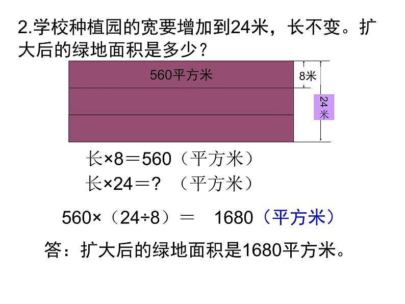 四年级数学下册课件 - 3.6积的变化规律 -苏教版（共12张PPT）第5页