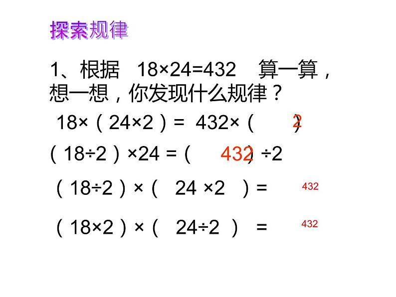 四年级数学下册课件 - 3.6积的变化规律 -苏教版（共12张PPT）第6页