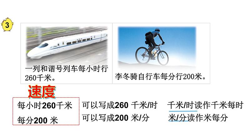 四年级数学下册课件 - 3.2、常见的数量关系 -苏教版（共12张PPT）06