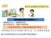 四年级数学下册课件 - 3.2、常见的数量关系 - 苏教版（共17张PPT）