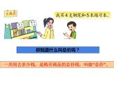 四年级数学下册课件 - 3.2、常见的数量关系 - 苏教版（共17张PPT）
