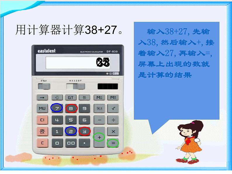 四年级数学下册课件 - 4.1认识计算器及其计算方法 - 苏教版（共19张PPT）第8页