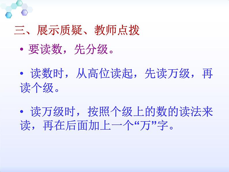 四年级数学下册课件  _ 认识含有万级和个级的数   苏教版第4页