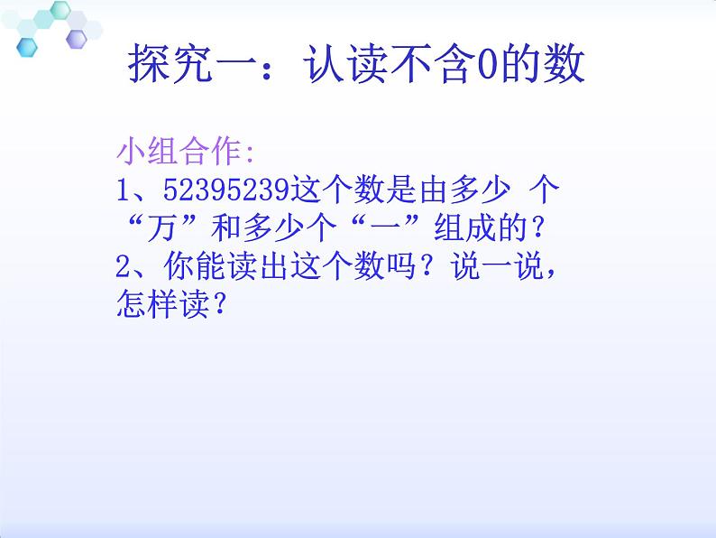 四年级数学下册课件  _ 认识含有万级和个级的数   苏教版第5页