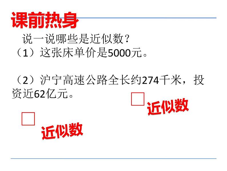 四年级数学下册课件 - 2求一个数的近似数 - 苏教版（共15张PPT）第1页