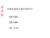 四年级数学下册课件 - 3整理与复习 - 苏教版（共13张PPT）