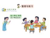 四年级数学下册课件 - 3整理与复习 - 苏教版（共13张PPT）