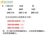 四年级数学下册课件 - 3整理与复习 - 苏教版（共13张PPT）