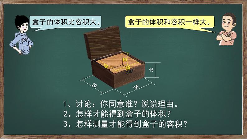 小学数学 沪教版 五年级下册 容积部优课件07