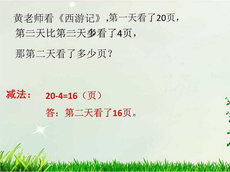 小学数学 沪教版 五年级下册 练习一 数与运算部优课件03