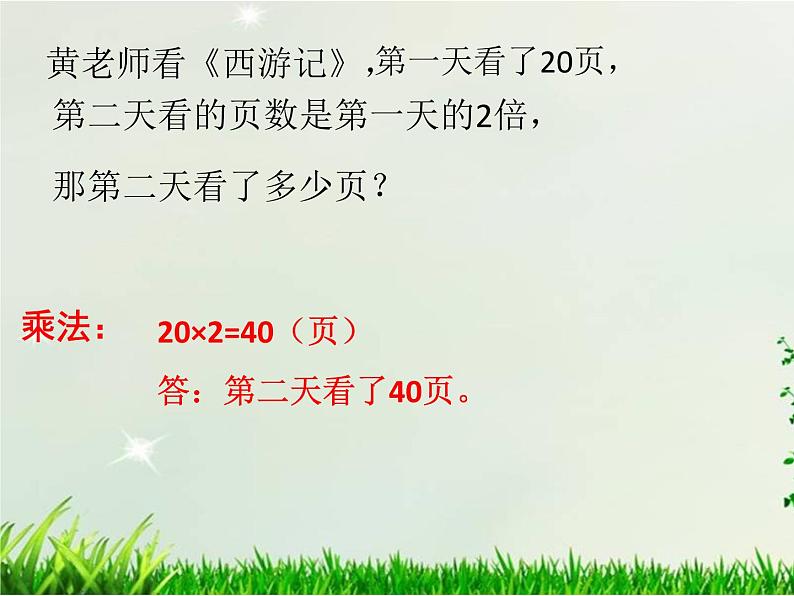 小学数学 沪教版 五年级下册 练习一 数与运算部优课件04