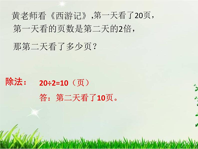 小学数学 沪教版 五年级下册 练习一 数与运算部优课件05