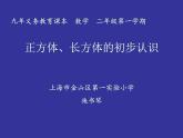 小学数学 沪少版 二年级上册 正方体长方体的初步认识部优课件