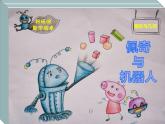 小学数学 沪少版 二年级上册 正方体长方体的初步认识部优课件