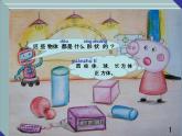 小学数学 沪少版 二年级上册 正方体长方体的初步认识部优课件