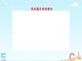 小学数学 北京版 二年级下册 对称 轴对称图形部优课件